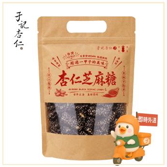 于記杏仁 杏仁芝麻糖｜ 請確認 即時外送範圍與距離｜