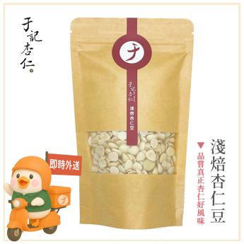 淺焙杏仁豆｜素｜ 請確認 即時外送範圍與距離｜