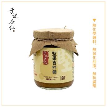 堅果香拌醬｜素｜ 