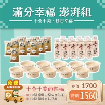  宅配｜ ♡免運【幸運滿分 澎湃組 】 