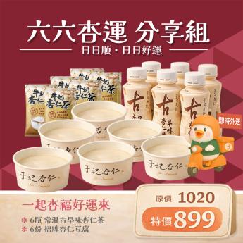  外送｜ 【六六杏運 分享組 】｜ 請確認 即時外送範圍與距離｜