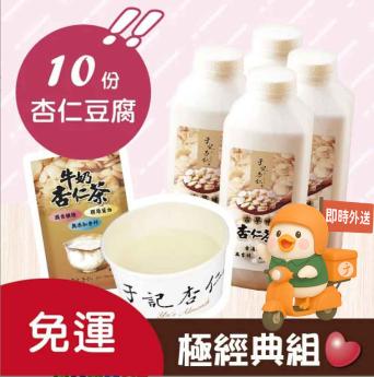 ♡免運【極經典組】 ｜ 請確認 即時外送範圍與距離｜